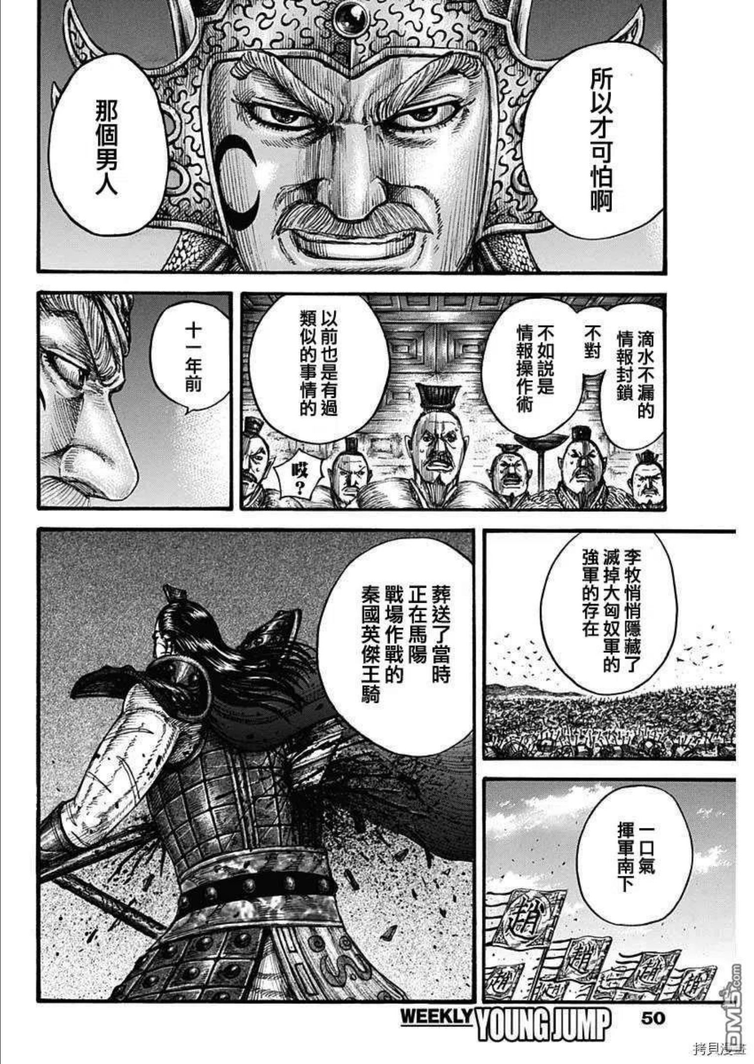 王者天下2电影在线完整免费漫画,第713话 决战前夜18图