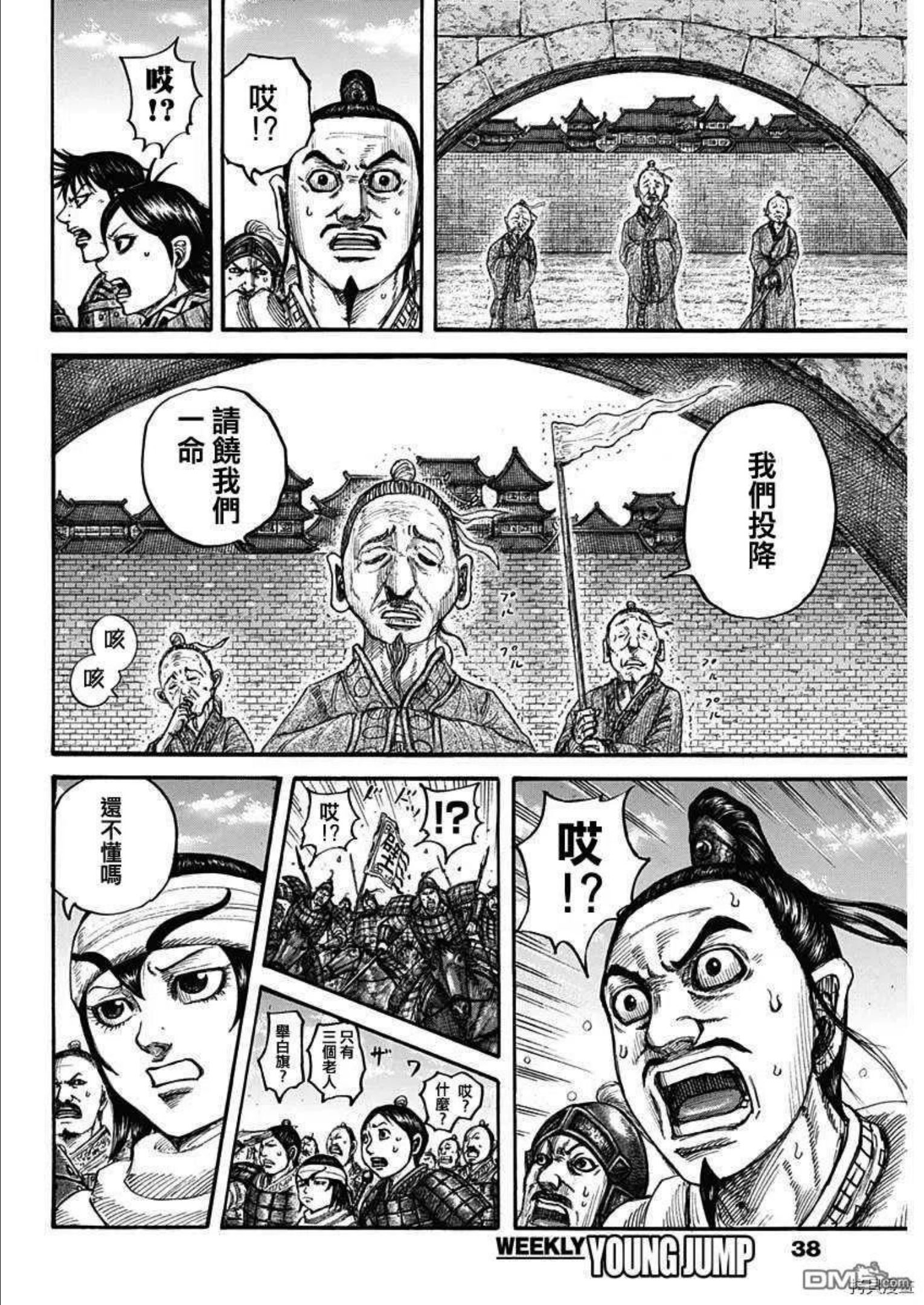 王者天下2电影在线完整免费漫画,第713话 决战前夜6图