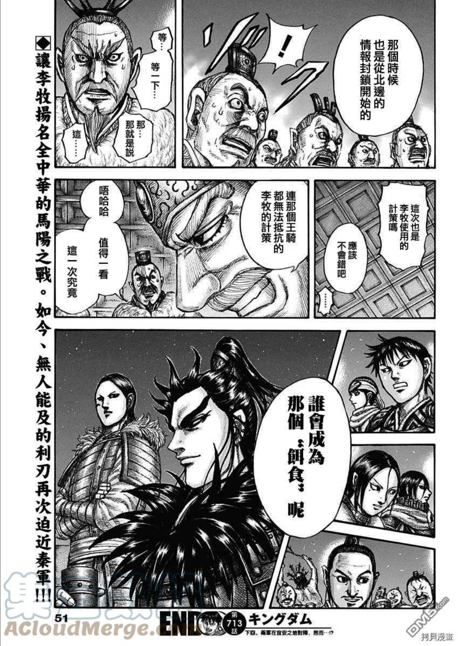 王者天下2电影在线完整免费漫画,第713话 决战前夜19图