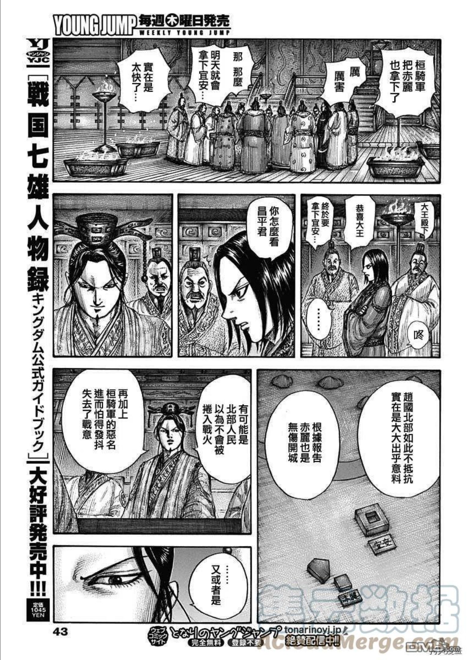 王者天下2电影在线完整免费漫画,第713话 决战前夜11图