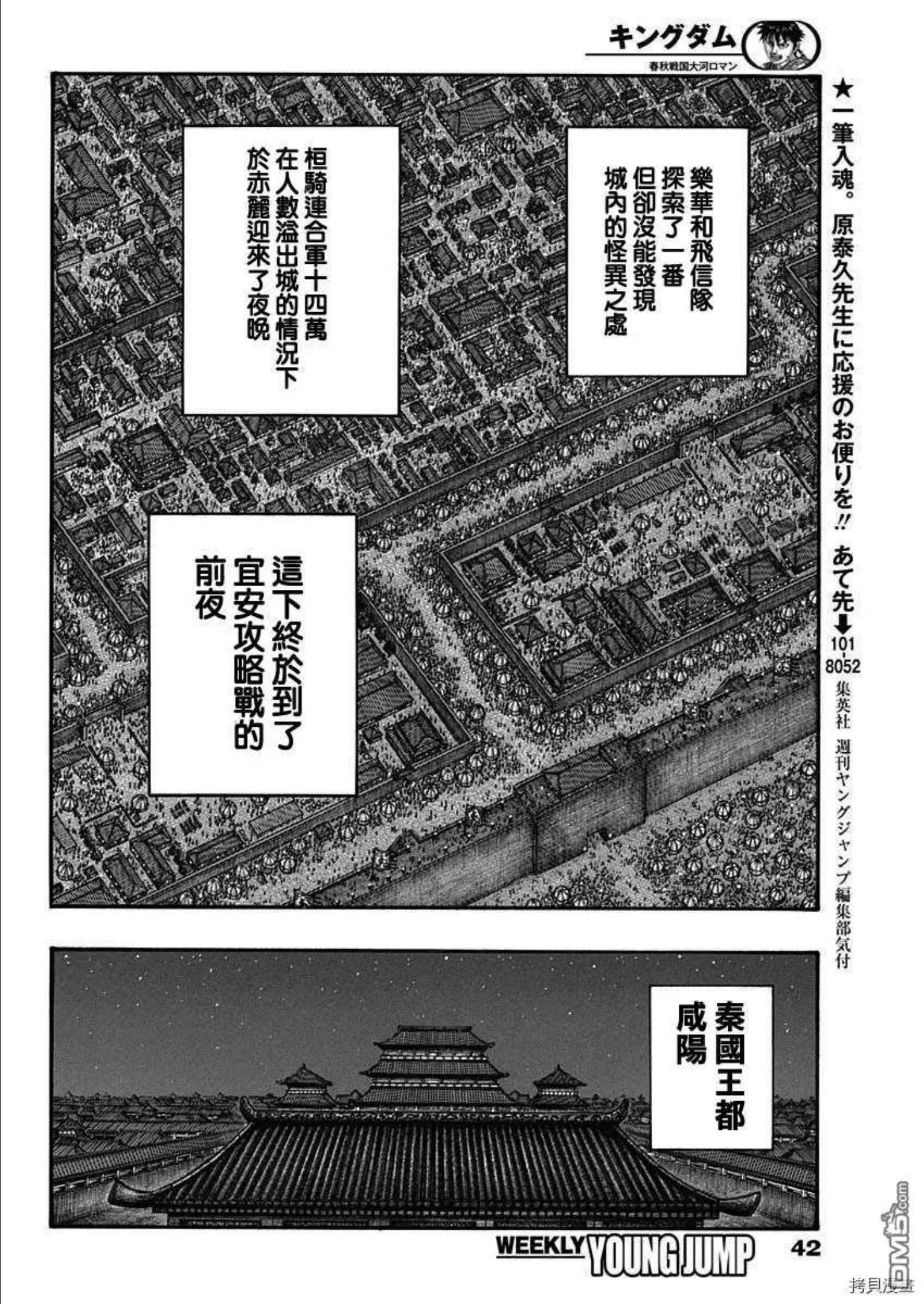 王者天下2电影在线完整免费漫画,第713话 决战前夜10图