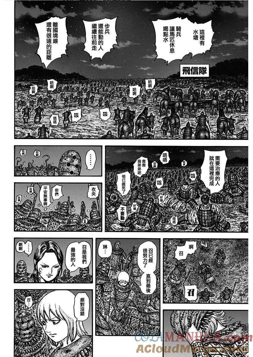 王者天下4电影在线观看免费星辰影院漫画,第753话 最末尾11图