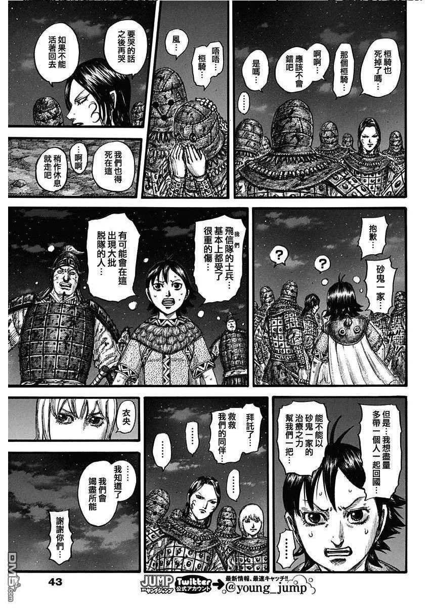 王者天下4电影在线观看免费星辰影院漫画,第753话 最末尾12图