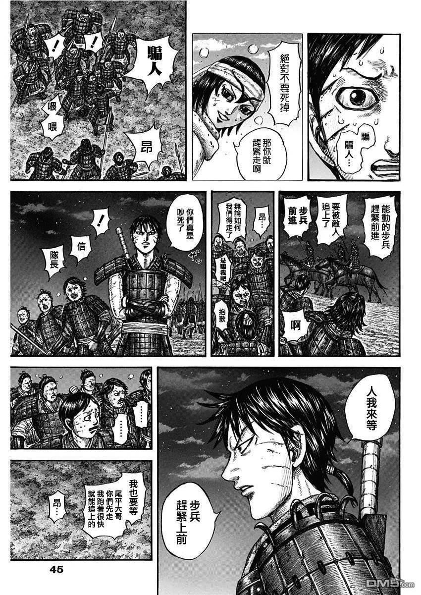 王者天下4电影在线观看免费星辰影院漫画,第753话 最末尾14图