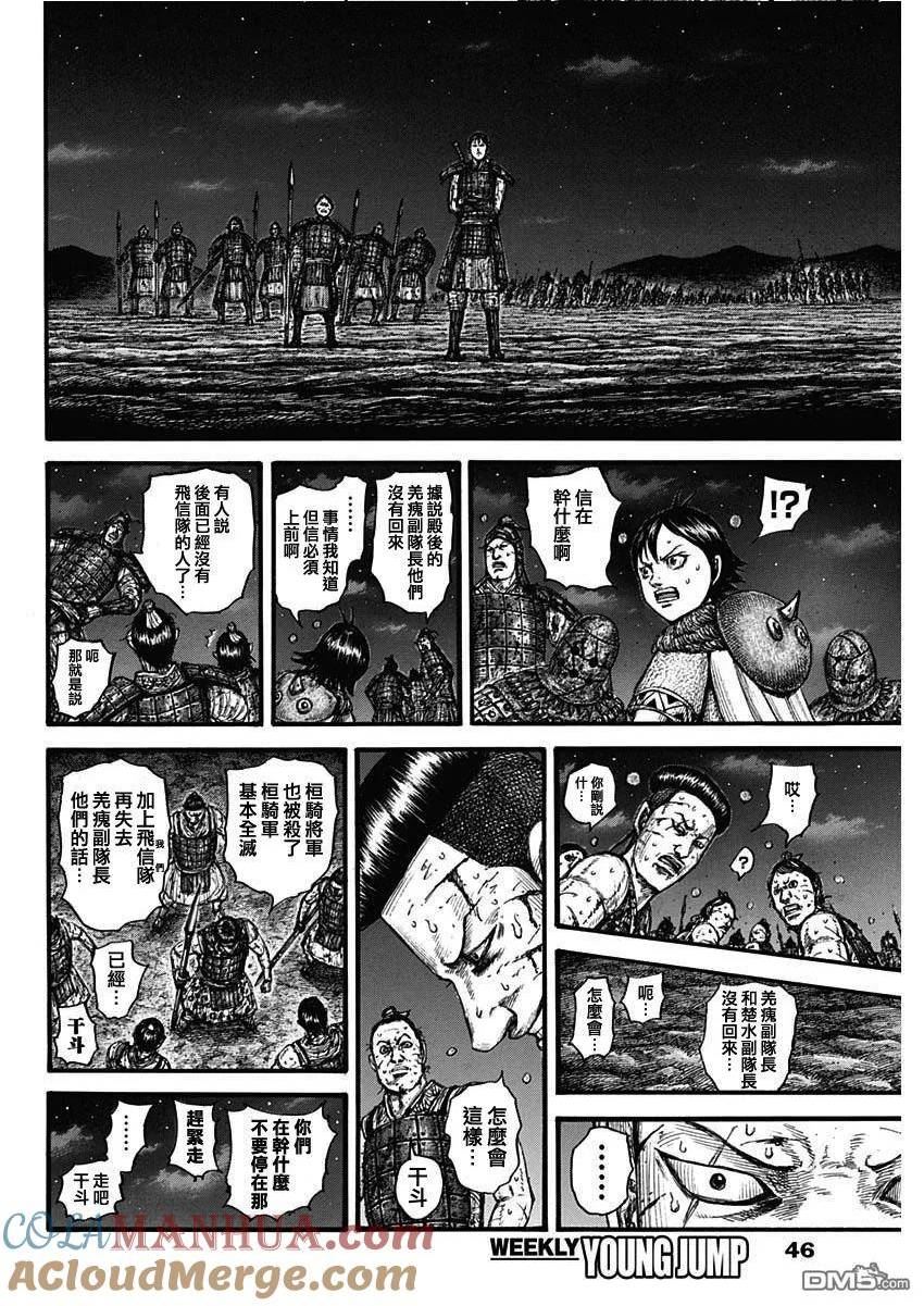 王者天下4电影在线观看免费星辰影院漫画,第753话 最末尾15图