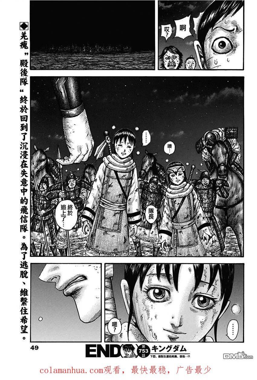 王者天下4电影在线观看免费星辰影院漫画,第753话 最末尾18图