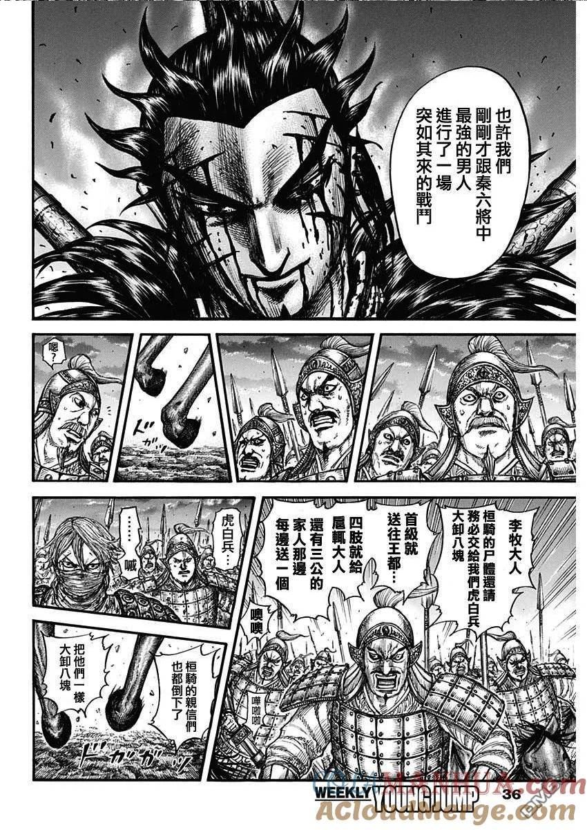 王者天下4电影在线观看免费星辰影院漫画,第753话 最末尾5图