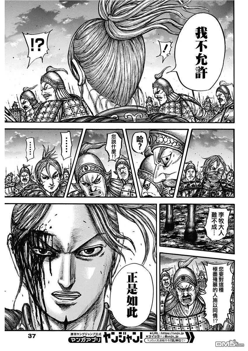 王者天下4电影在线观看免费星辰影院漫画,第753话 最末尾6图