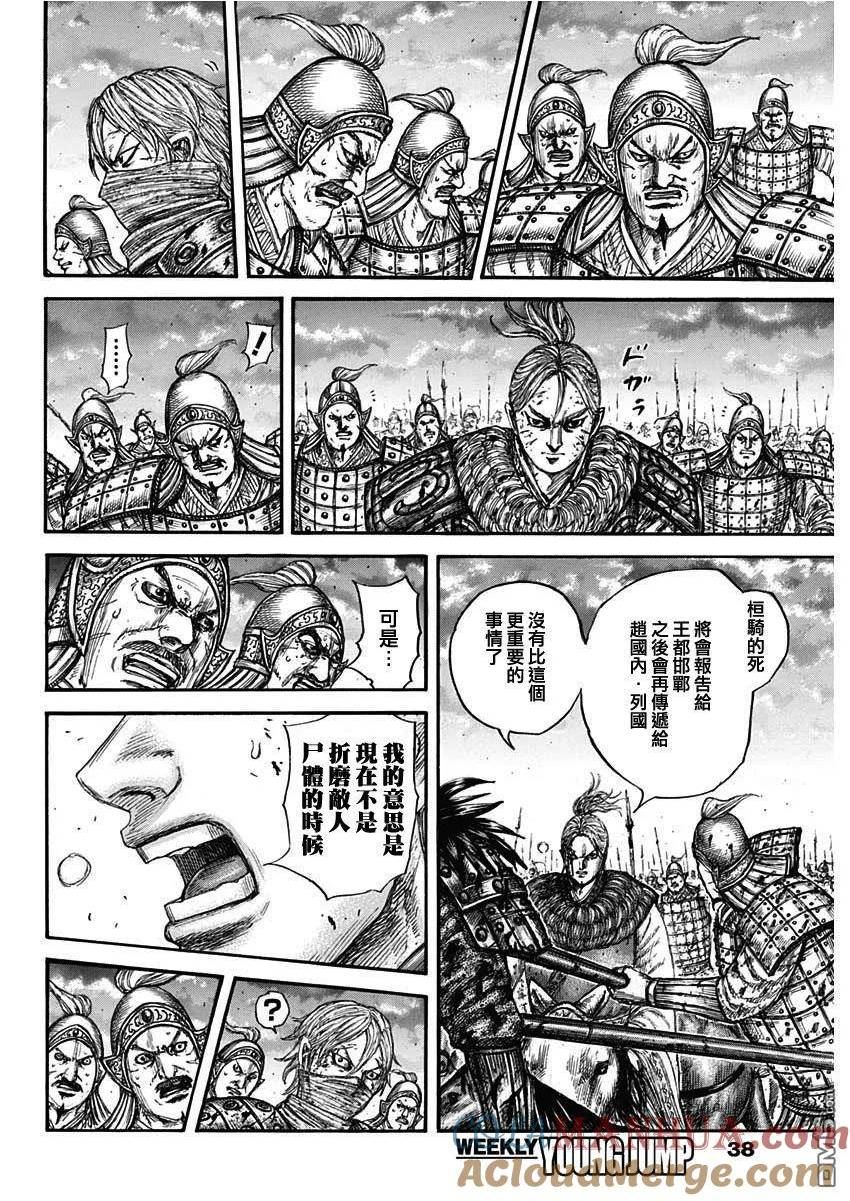 王者天下4电影在线观看免费星辰影院漫画,第753话 最末尾7图