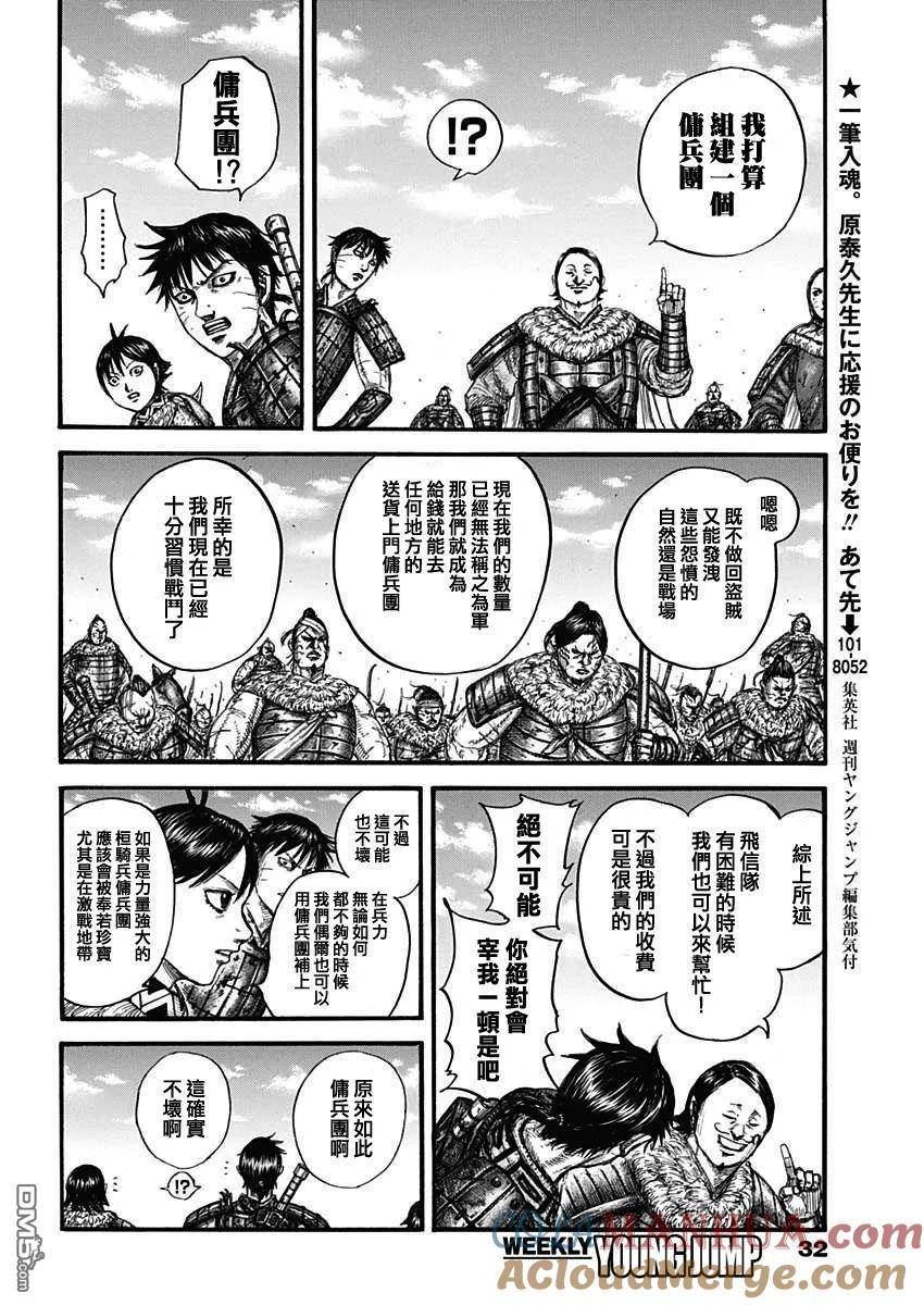 王者天下第三季免费观看漫画,第755话 命运之日11图