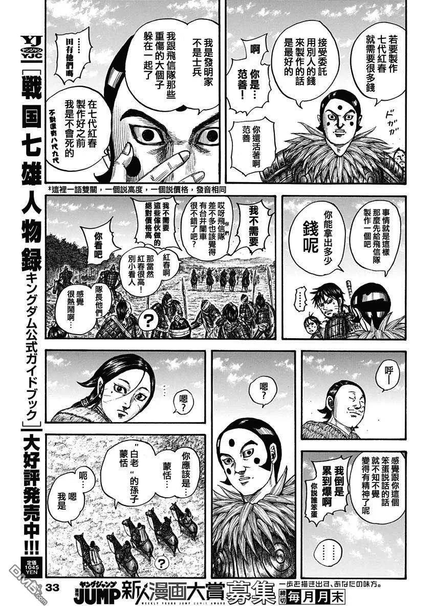 王者天下第三季免费观看漫画,第755话 命运之日12图