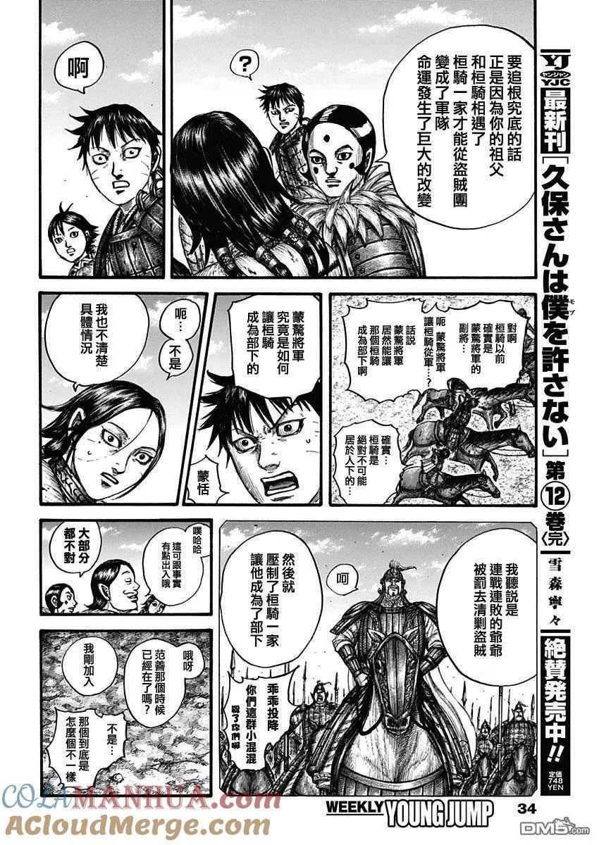 王者天下第三季免费观看漫画,第755话 命运之日13图