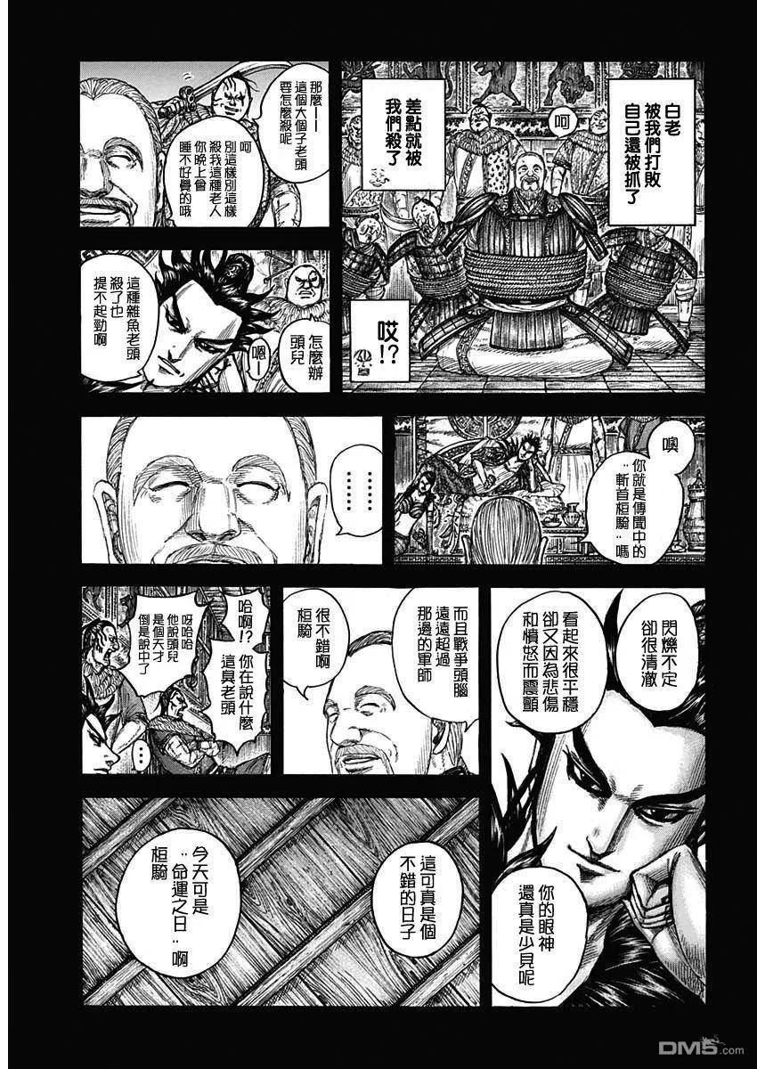 王者天下第三季免费观看漫画,第755话 命运之日14图