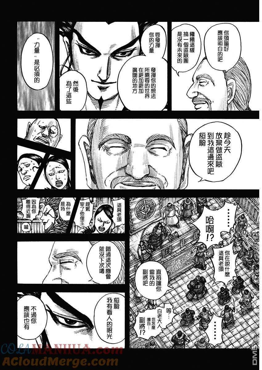 王者天下第三季免费观看漫画,第755话 命运之日15图