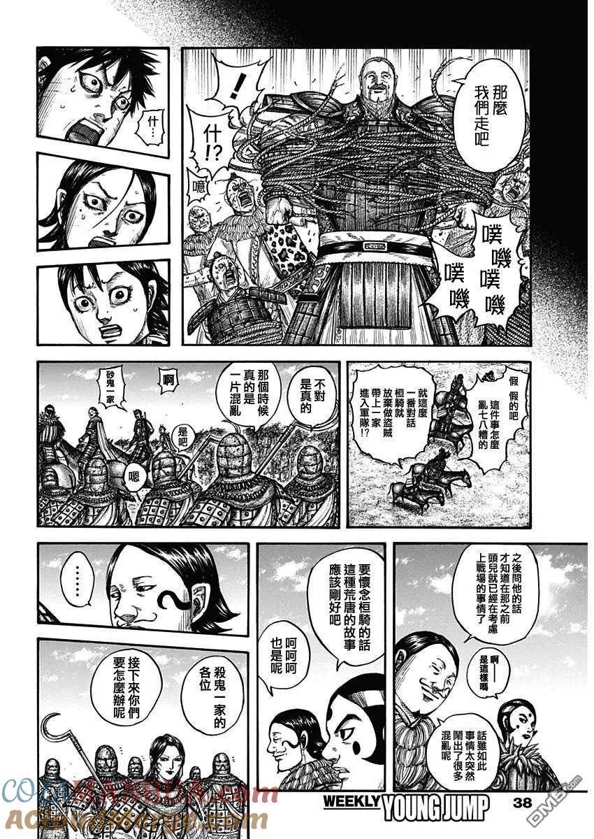 王者天下第三季免费观看漫画,第755话 命运之日17图