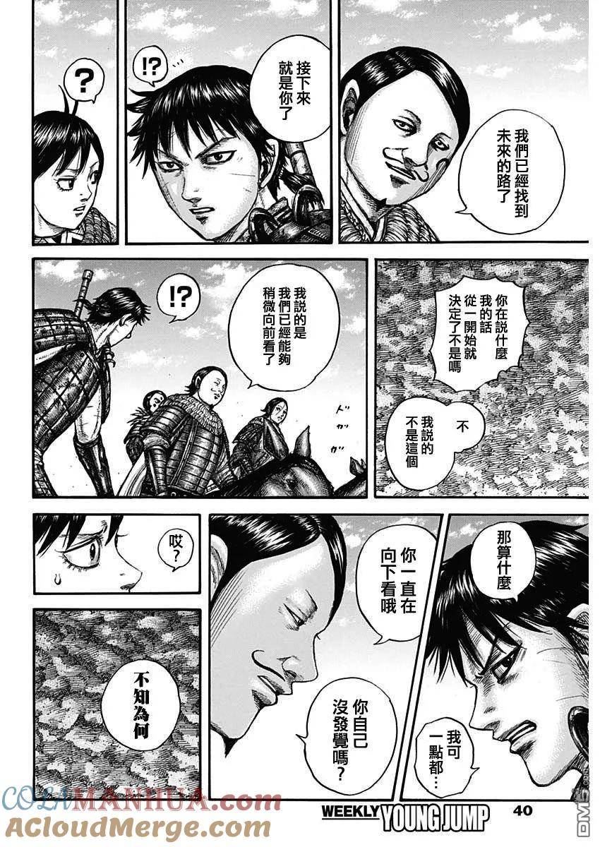 王者天下第三季免费观看漫画,第755话 命运之日19图