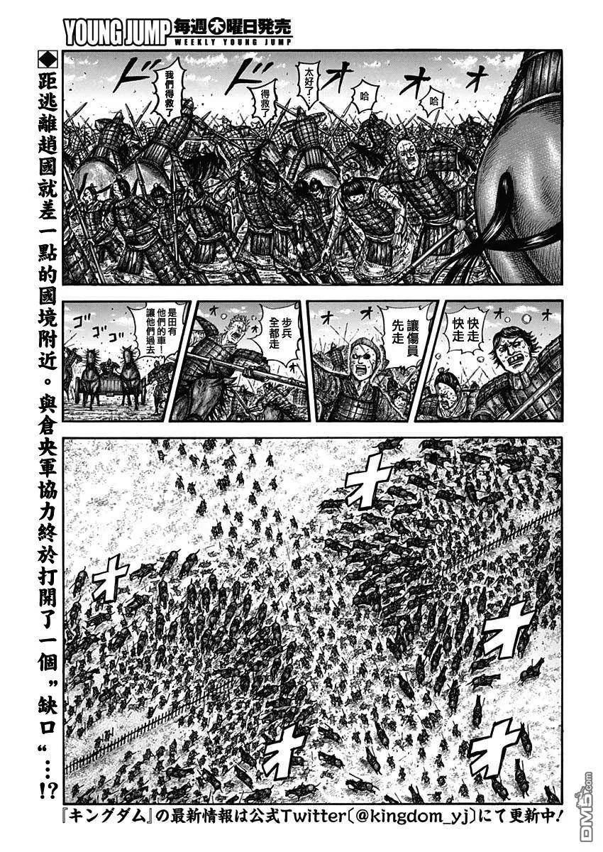 王者天下第三季免费观看漫画,第755话 命运之日2图