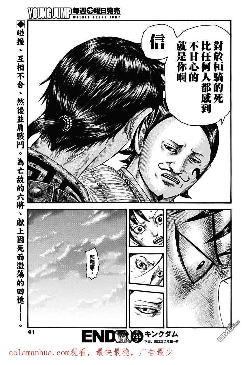 王者天下第三季免费观看漫画,第755话 命运之日20图