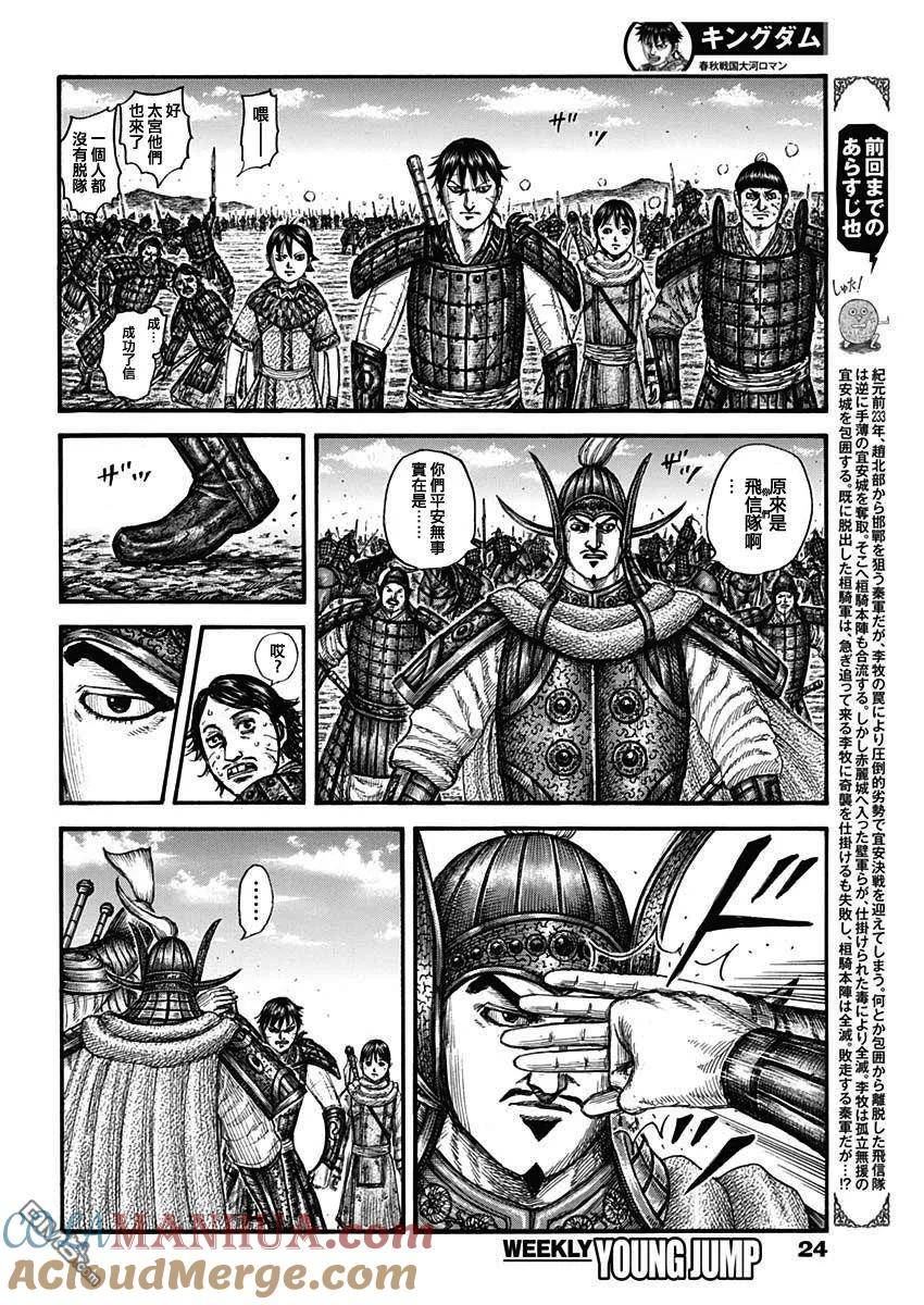 王者天下第三季免费观看漫画,第755话 命运之日3图