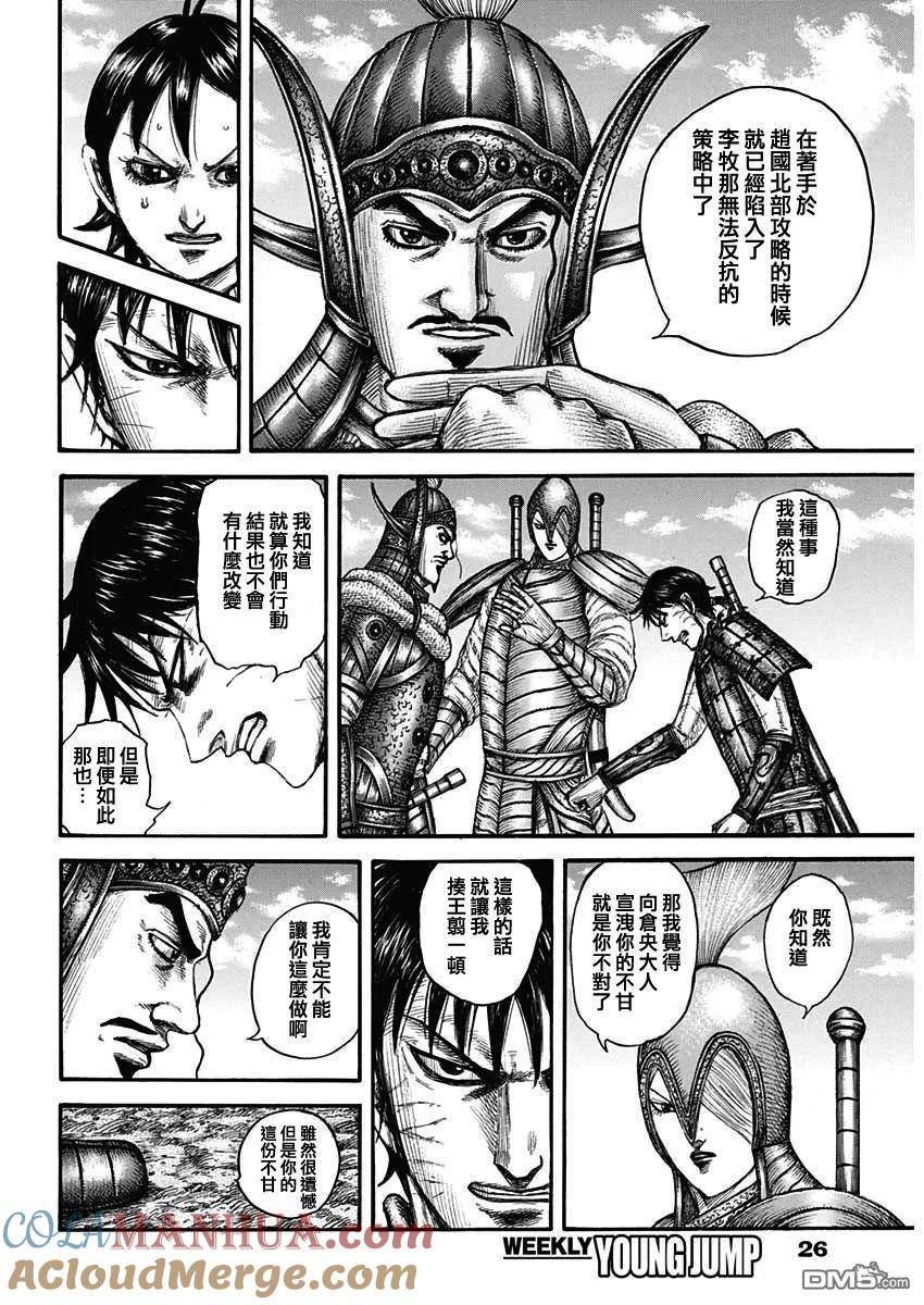 王者天下第三季免费观看漫画,第755话 命运之日5图