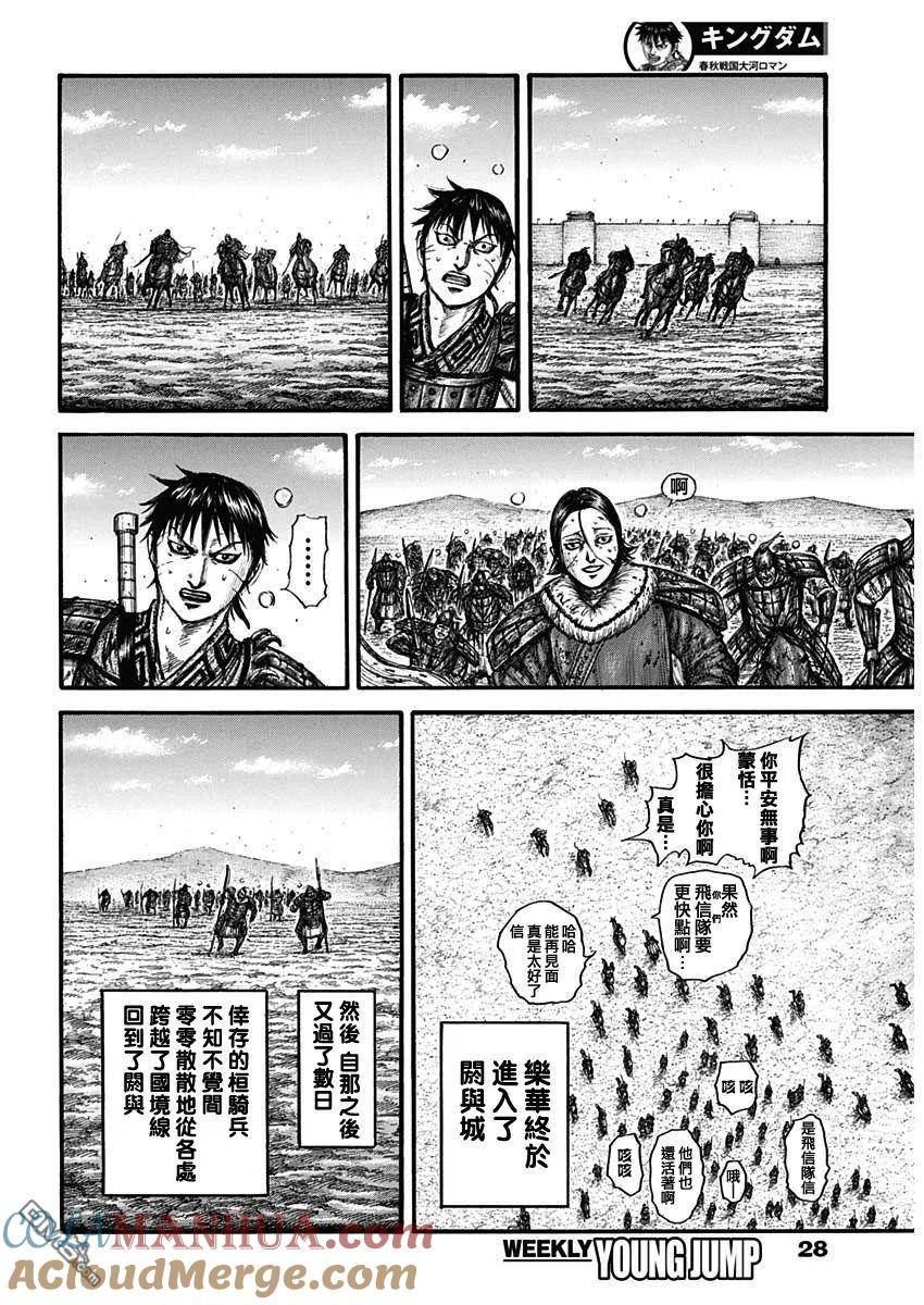 王者天下第三季免费观看漫画,第755话 命运之日7图