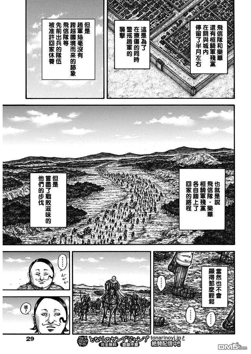 王者天下第三季免费观看漫画,第755话 命运之日8图