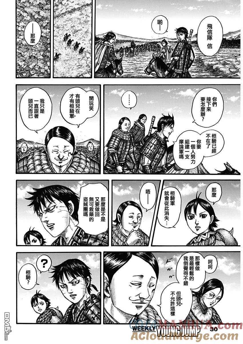 王者天下第三季免费观看漫画,第755话 命运之日9图