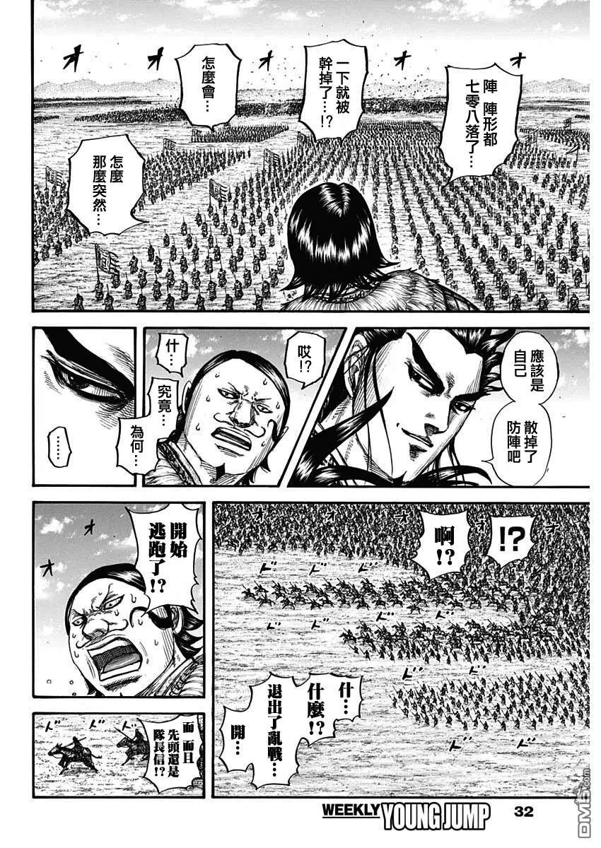 王者天下2电影在线完整免费漫画,第717话 优势的场所6图