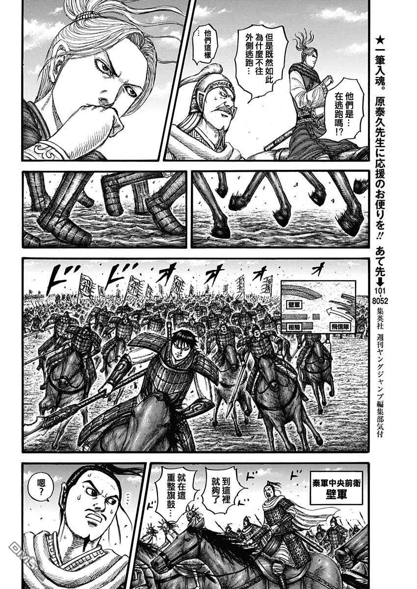 王者天下2电影在线完整免费漫画,第717话 优势的场所8图