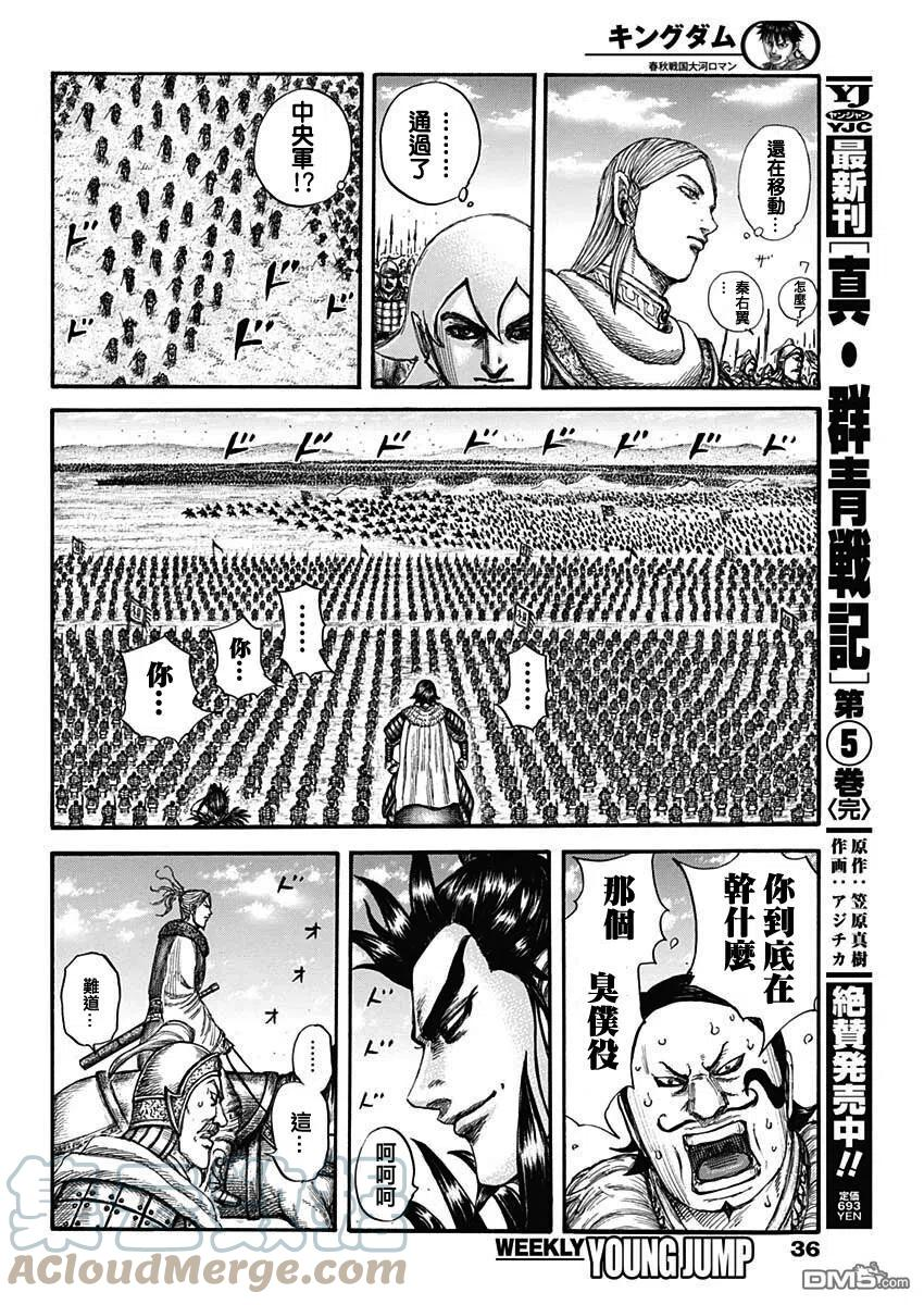 王者天下2电影在线完整免费漫画,第717话 优势的场所9图