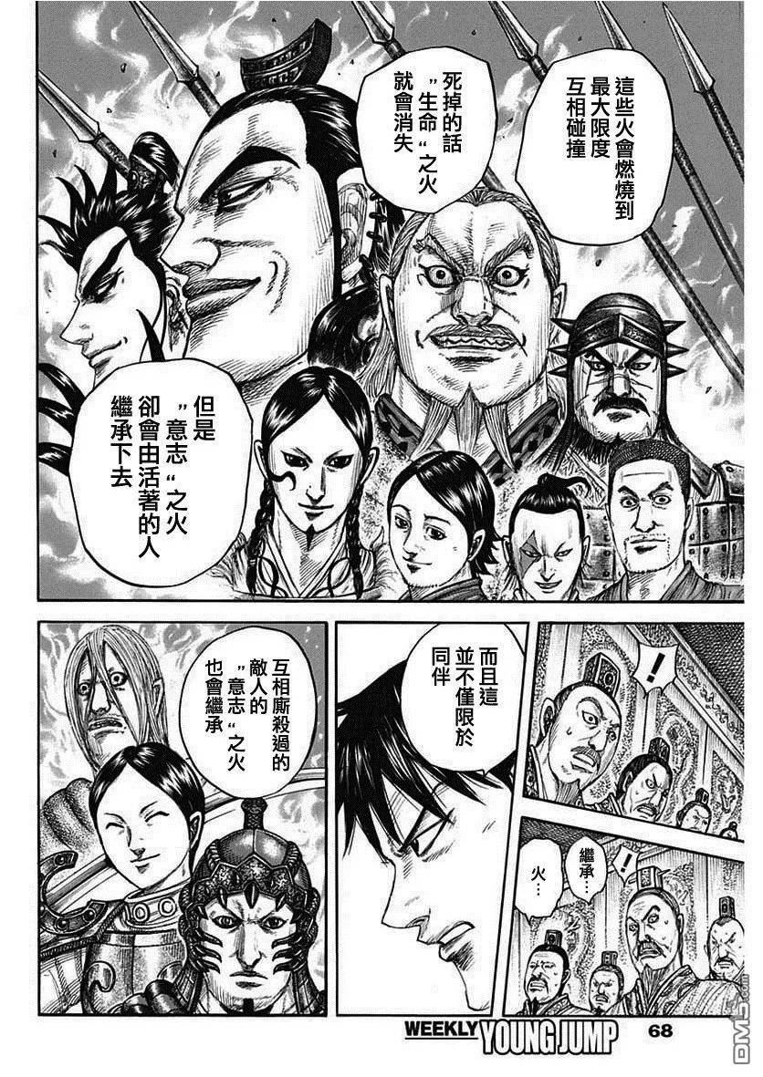 王者天下4电影在线观看免费星辰影院漫画,第760话 不会改变的东西10图