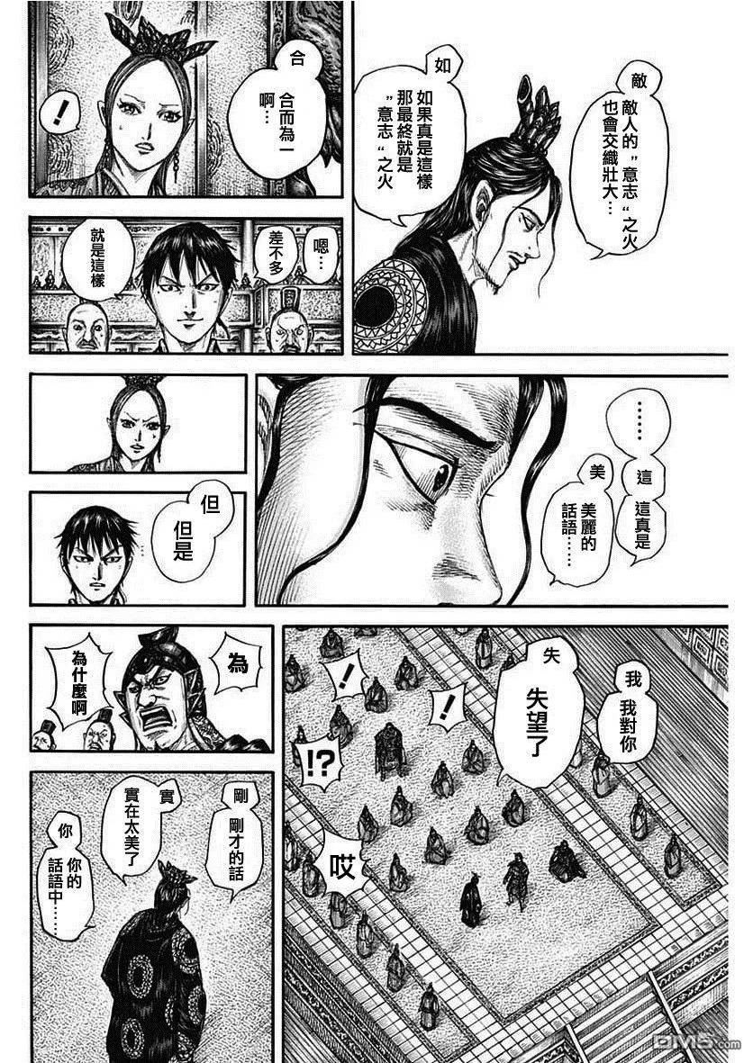 王者天下4电影在线观看免费星辰影院漫画,第760话 不会改变的东西12图