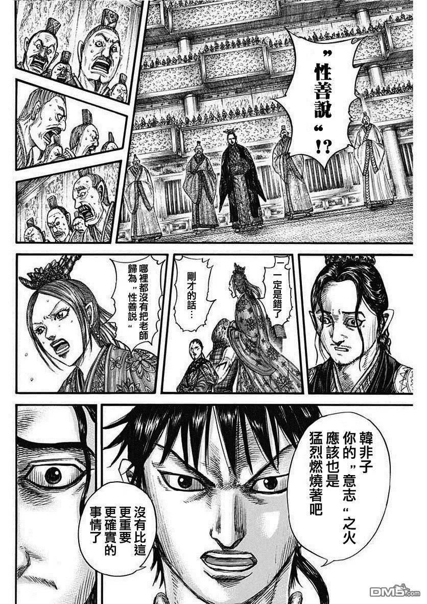 王者天下4电影在线观看免费星辰影院漫画,第760话 不会改变的东西16图