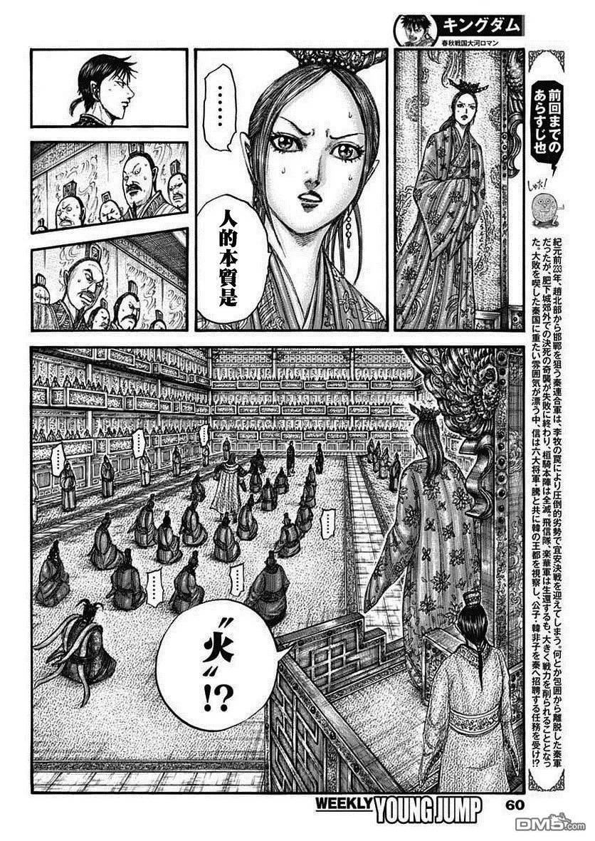 王者天下4电影在线观看免费星辰影院漫画,第760话 不会改变的东西2图