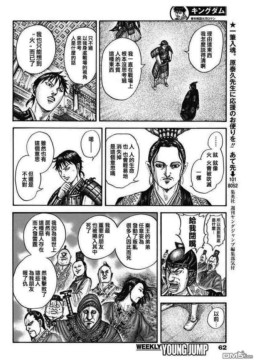 王者天下4电影在线观看免费星辰影院漫画,第760话 不会改变的东西4图