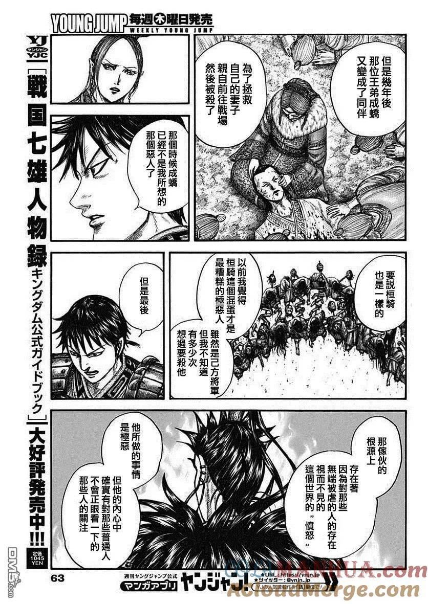 王者天下4电影在线观看免费星辰影院漫画,第760话 不会改变的东西5图