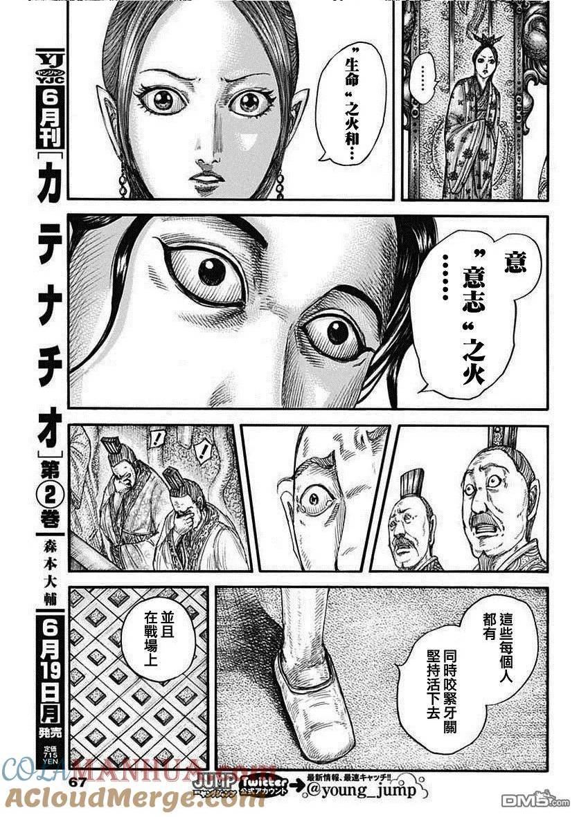 王者天下4电影在线观看免费星辰影院漫画,第760话 不会改变的东西9图