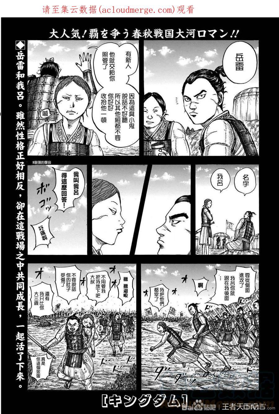 王者天下第三季免费观看漫画,第720话 指示旗1图