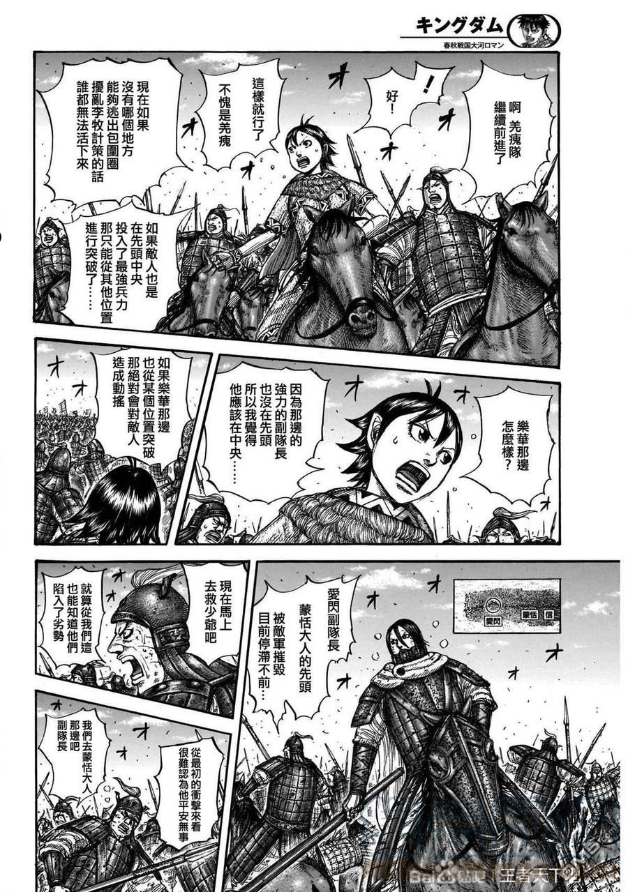 王者天下第三季免费观看漫画,第720话 指示旗13图