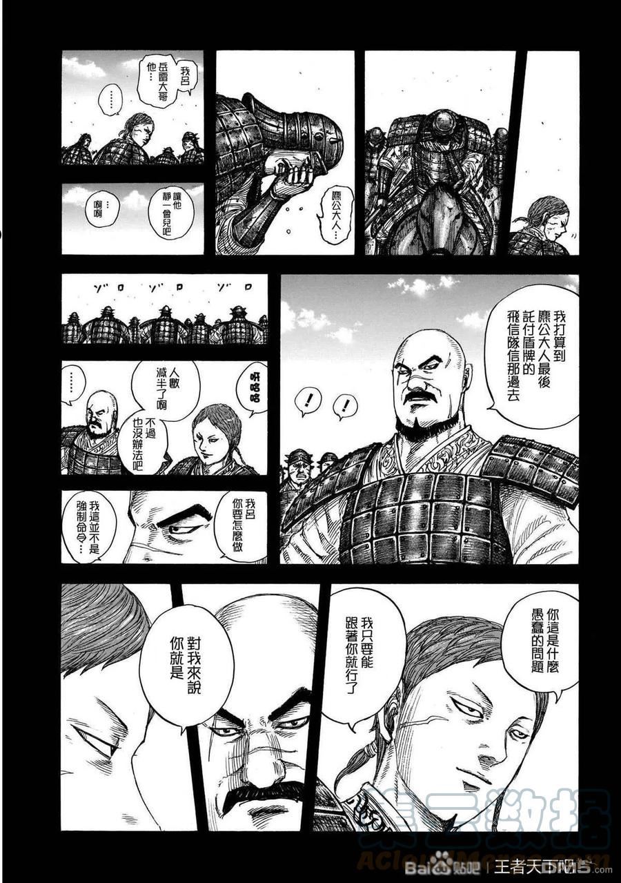 王者天下第三季免费观看漫画,第720话 指示旗3图