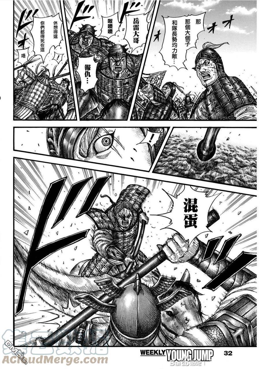 王者天下第三季免费观看漫画,第720话 指示旗5图