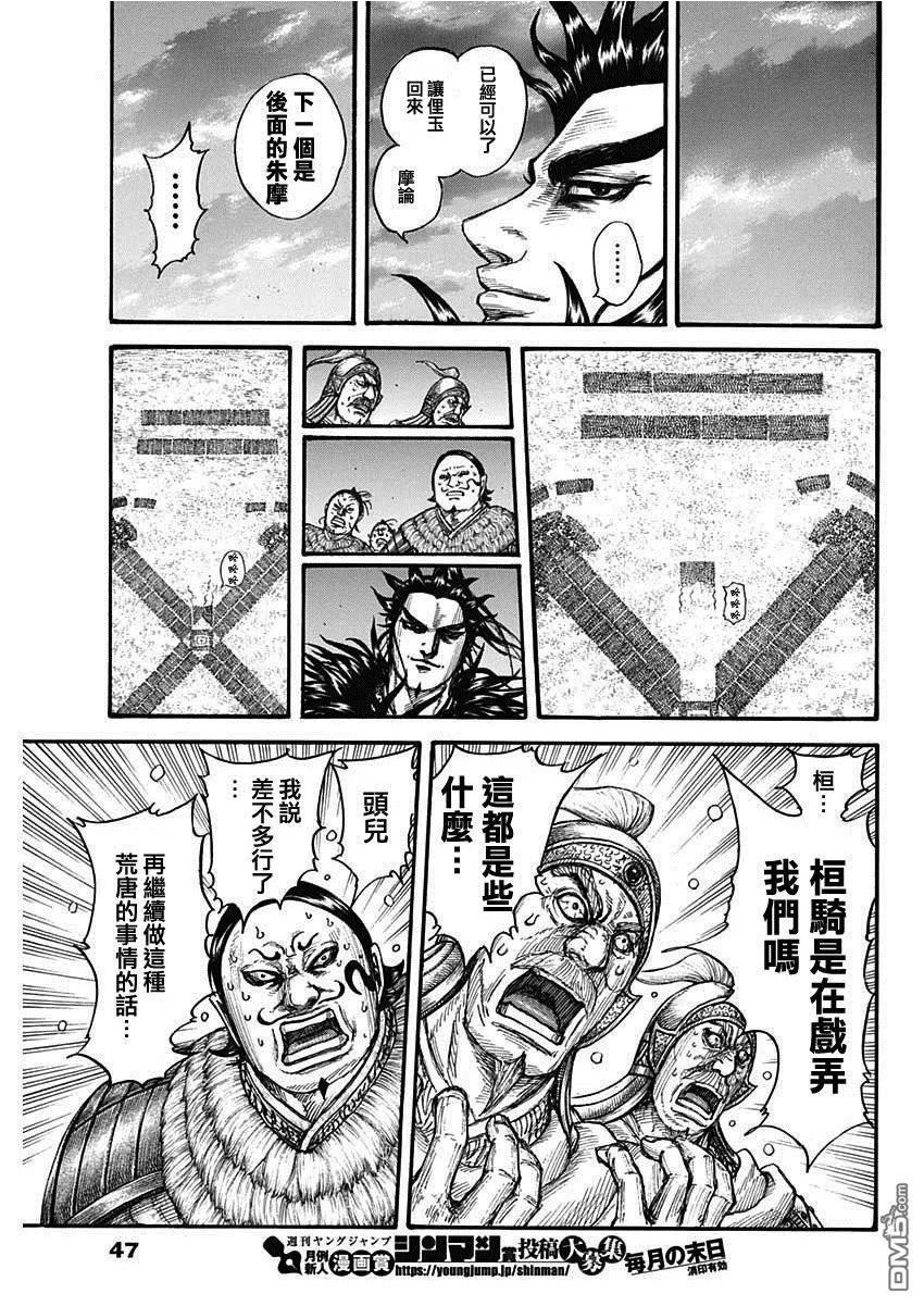 王者天下4电影在线观看免费星辰影院漫画,第725话 奇怪的阵形16图