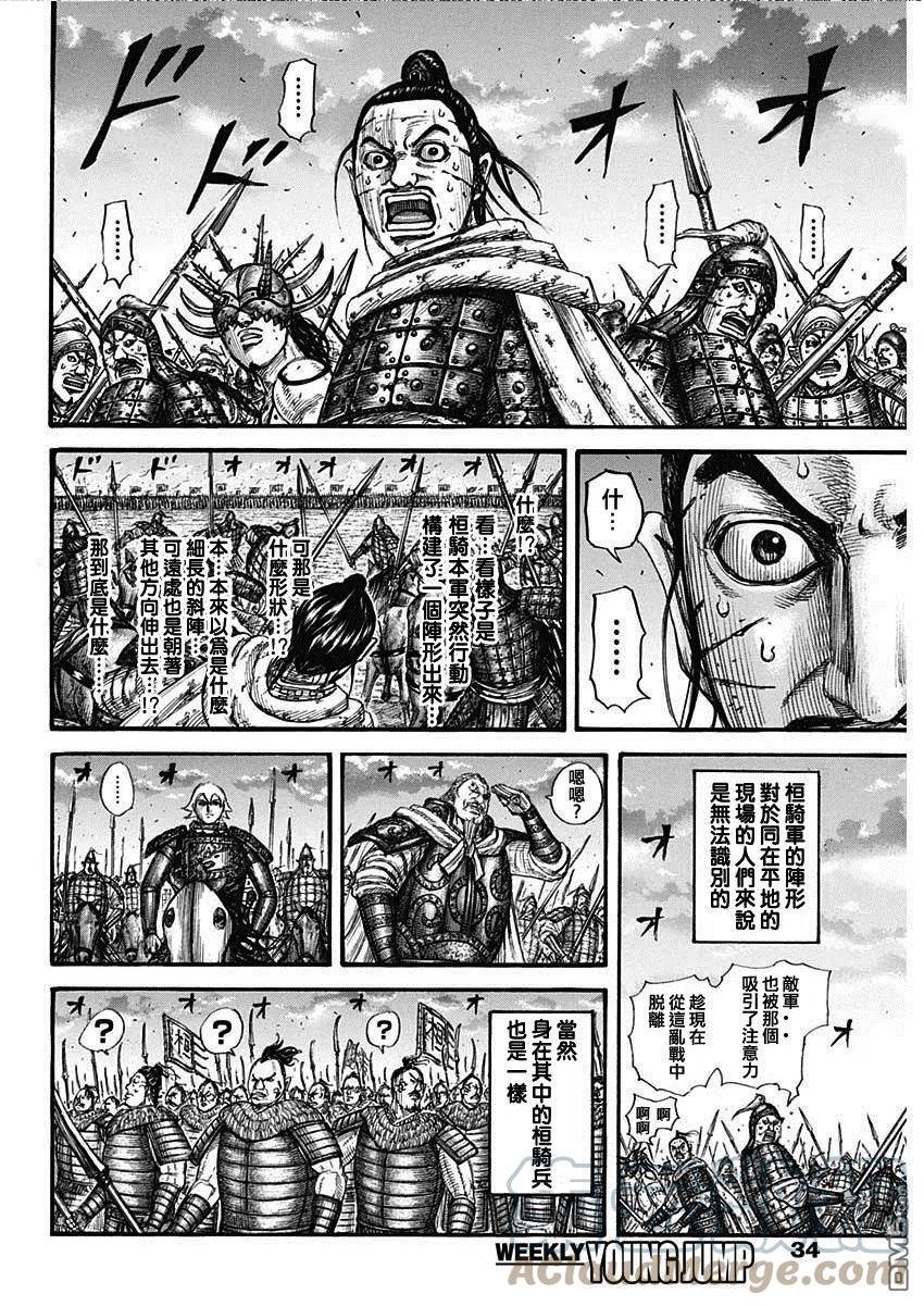 王者天下4电影在线观看免费星辰影院漫画,第725话 奇怪的阵形3图