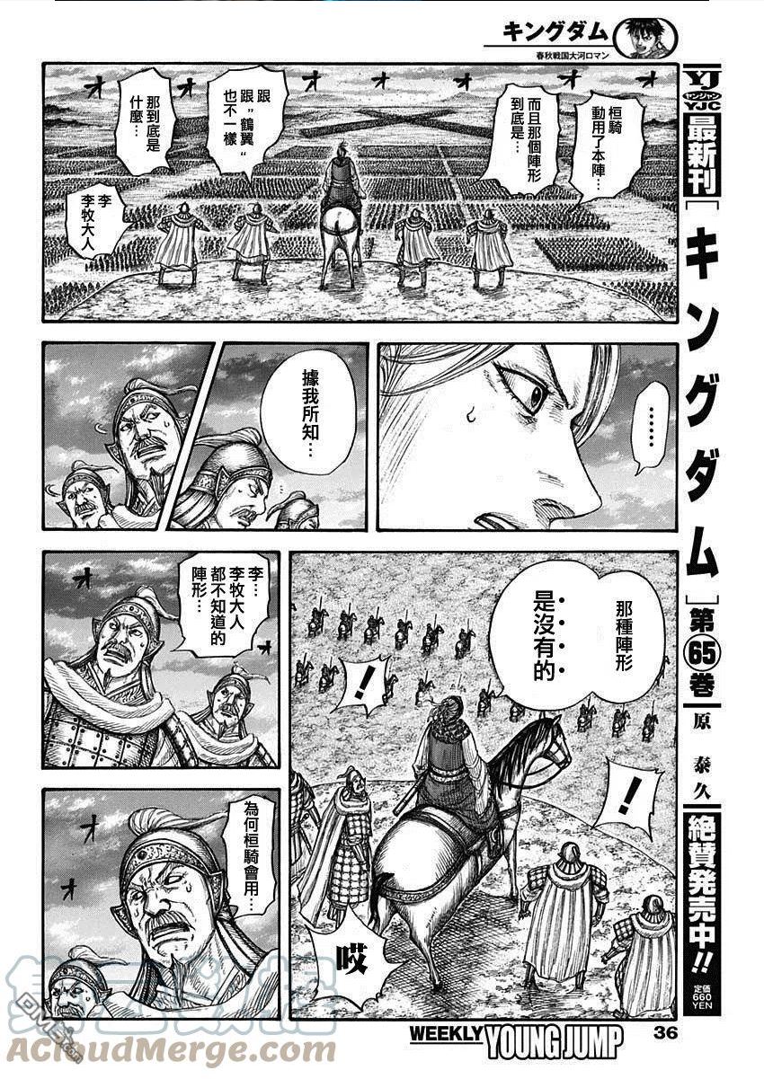 王者天下4电影在线观看免费星辰影院漫画,第725话 奇怪的阵形5图