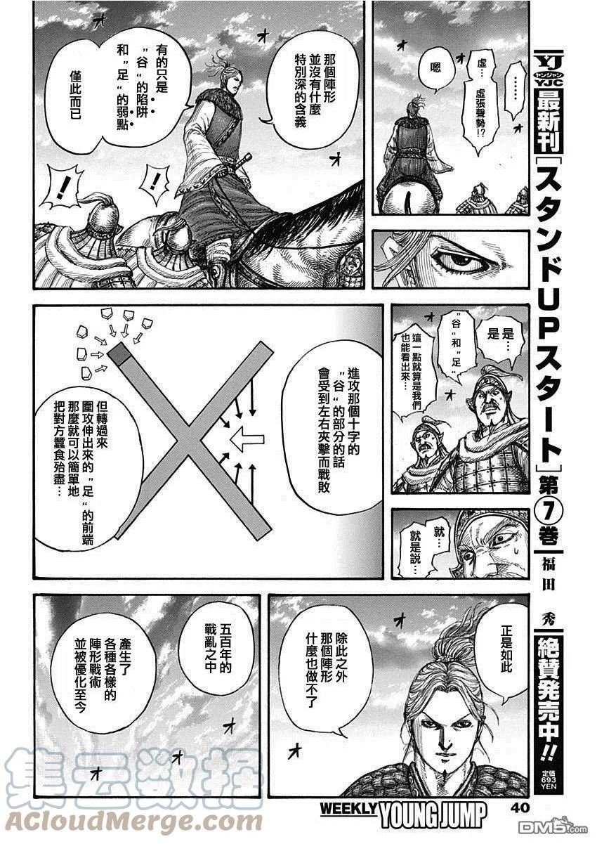 王者天下4电影在线观看免费星辰影院漫画,第725话 奇怪的阵形9图