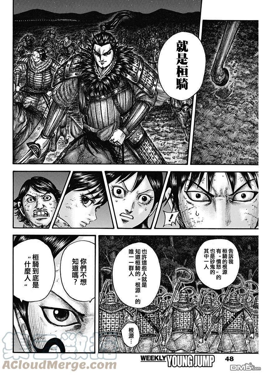 王者天下第三季免费观看漫画,第728话 资历最老15图