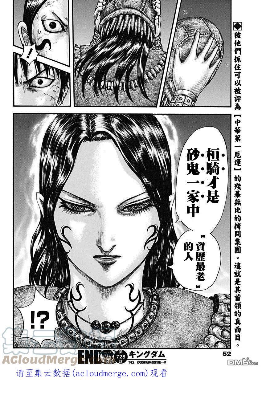 王者天下第三季免费观看漫画,第728话 资历最老19图