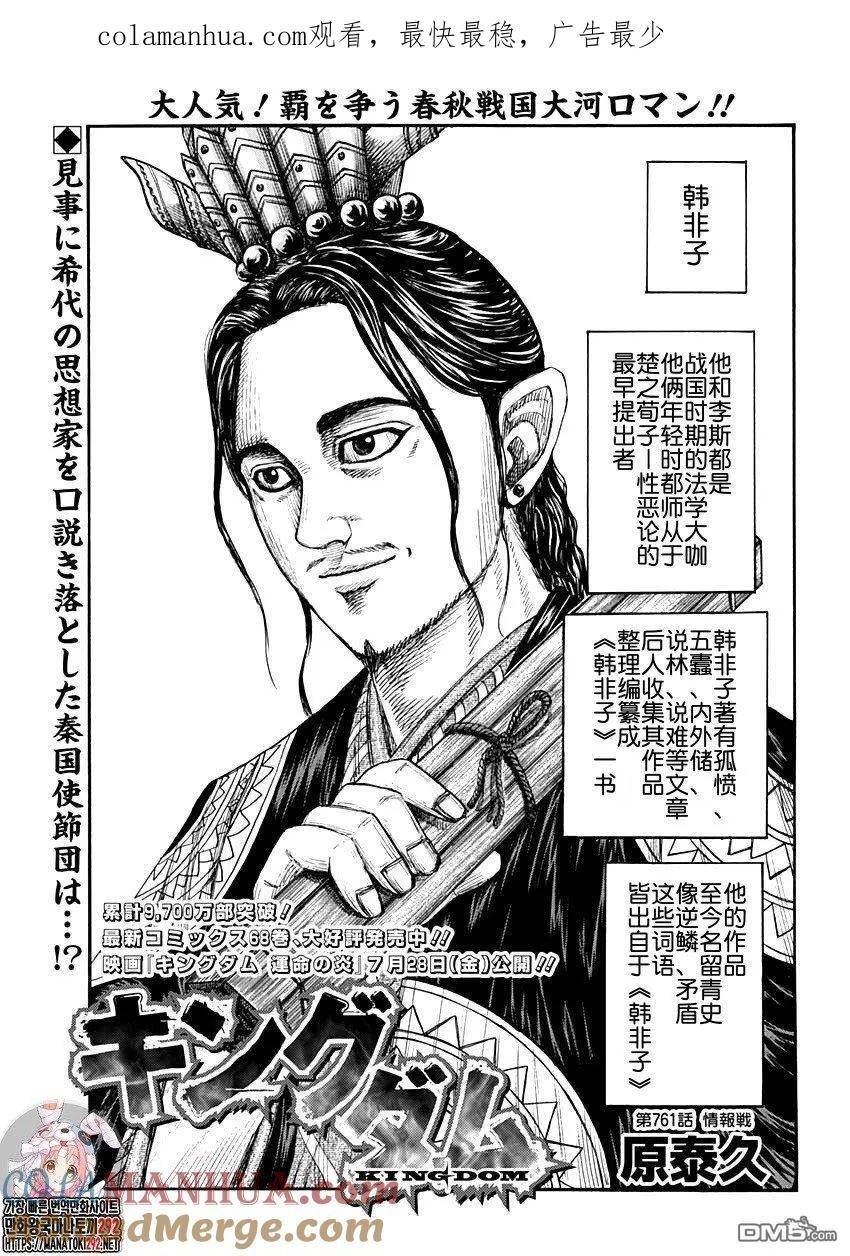 王者天下2电影在线完整免费漫画,第761话 情报战1图