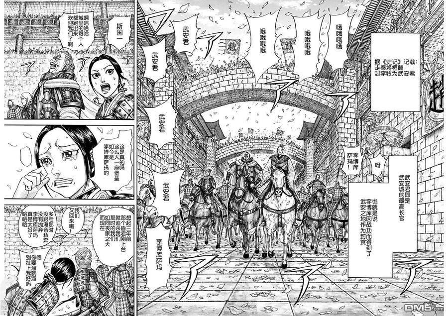 王者天下2电影在线完整免费漫画,第761话 情报战12图