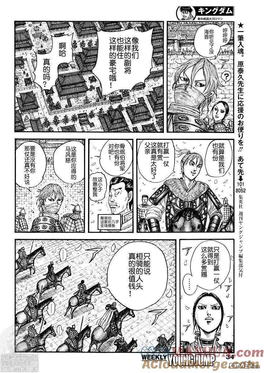 王者天下2电影在线完整免费漫画,第761话 情报战13图